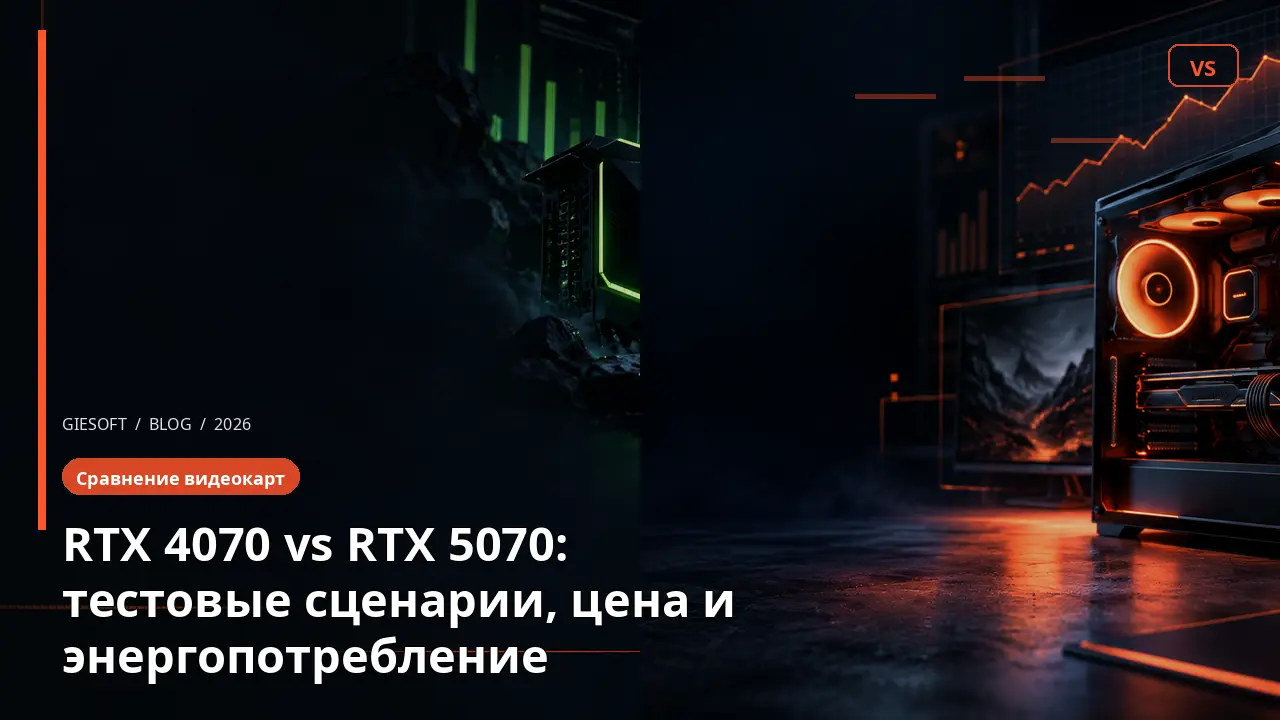 RTX 4070 vs RTX 5070: тестовые сценарии, цена и энергопотребление