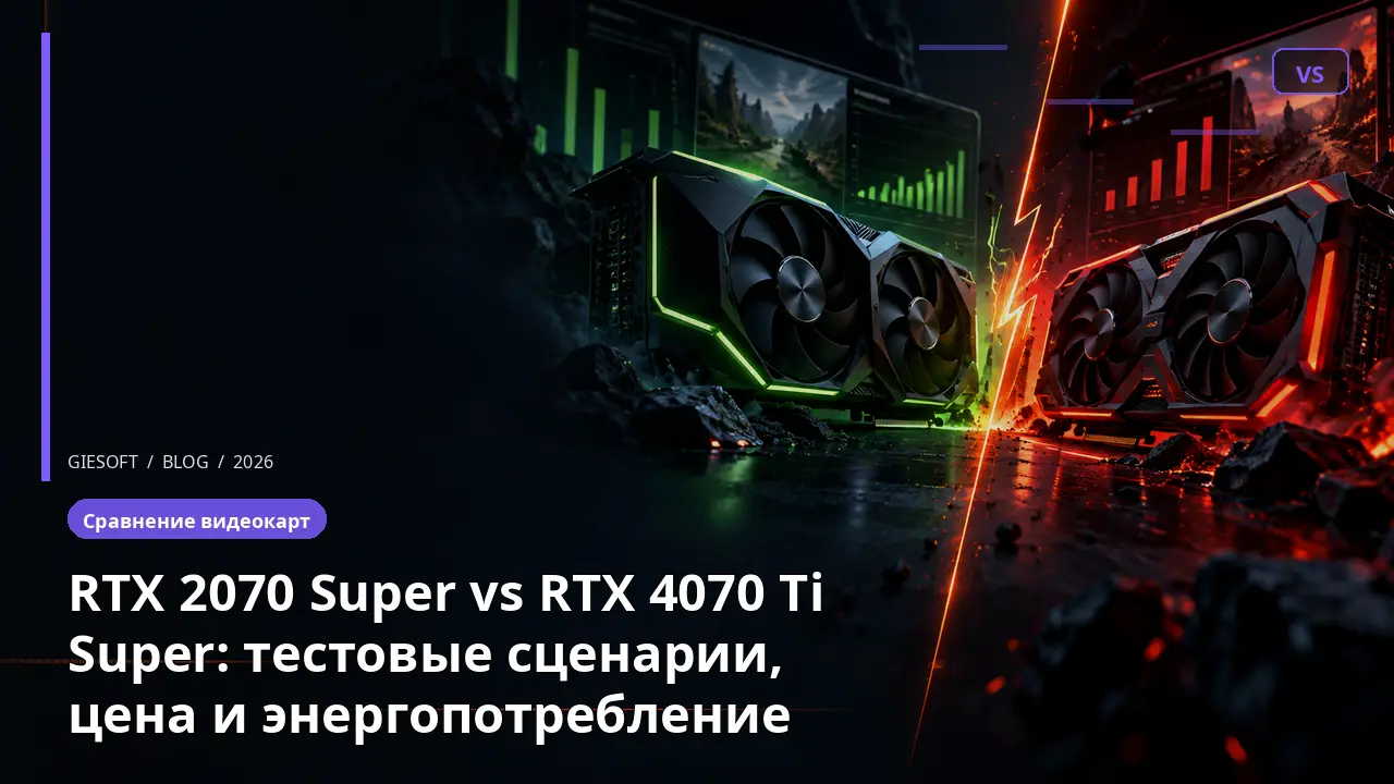 RTX 2070 Super vs RTX 4070 Ti Super: тестовые сценарии, цена и энергопотребление