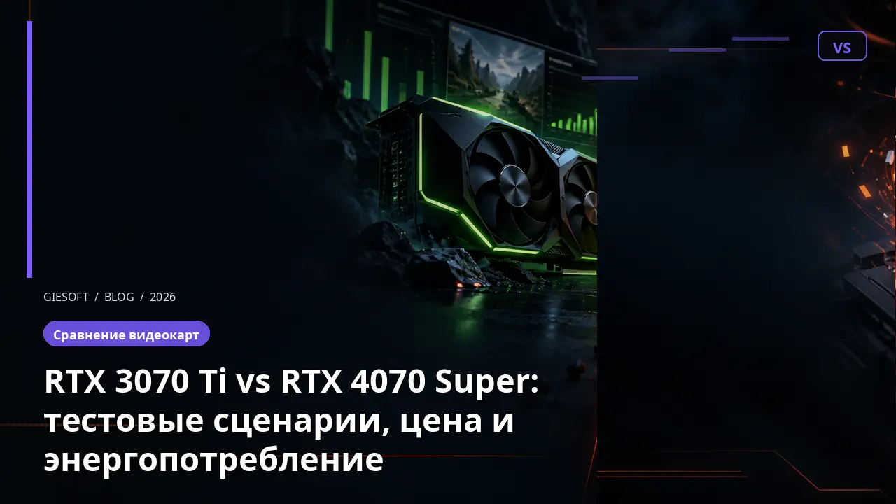 RTX 3070 Ti vs RTX 4070 Super: тестовые сценарии, цена и энергопотребление