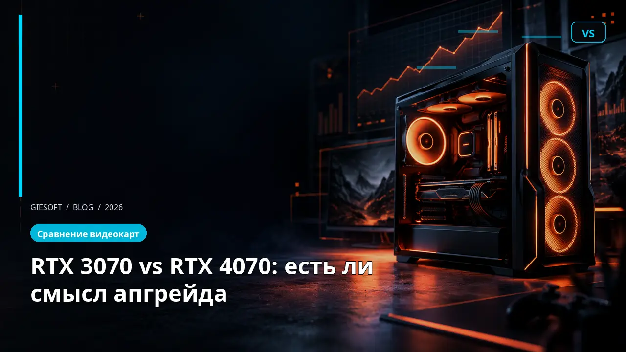 RTX 3070 vs RTX 4070: есть ли смысл апгрейда