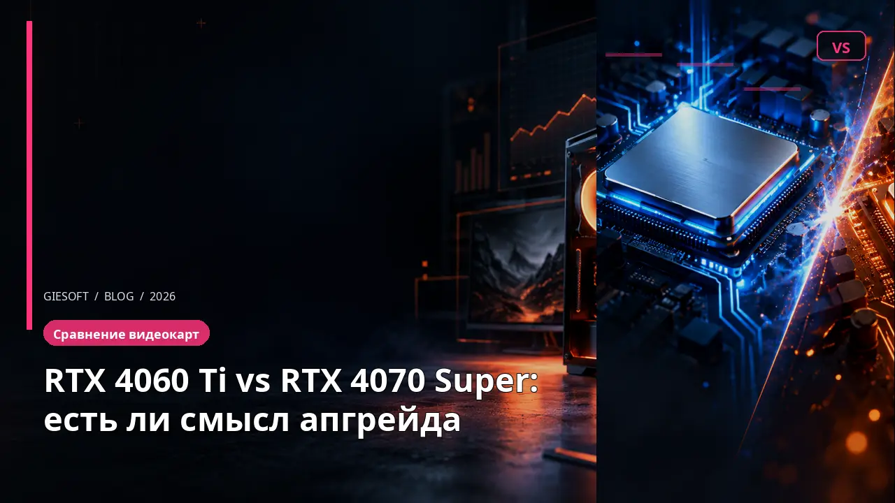 RTX 4060 Ti vs RTX 4070 Super: есть ли смысл апгрейда