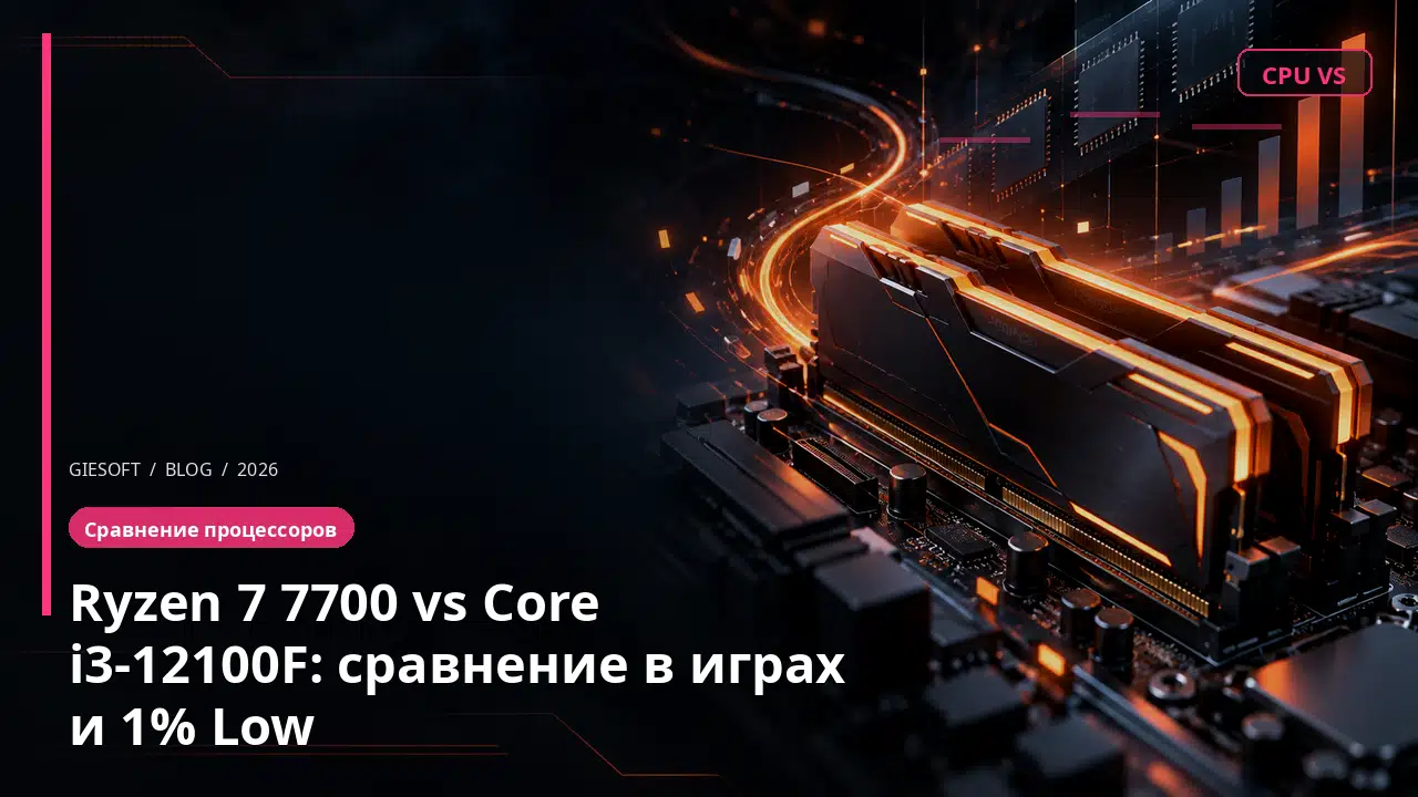 Ryzen 7 7700 vs Core i3-12100F: сравнение в играх и 1% Low