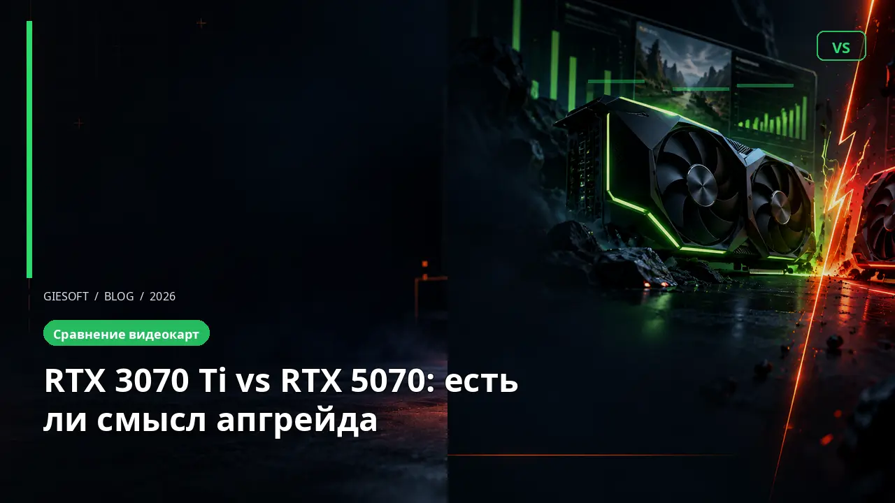 RTX 3070 Ti vs RTX 5070: есть ли смысл апгрейда