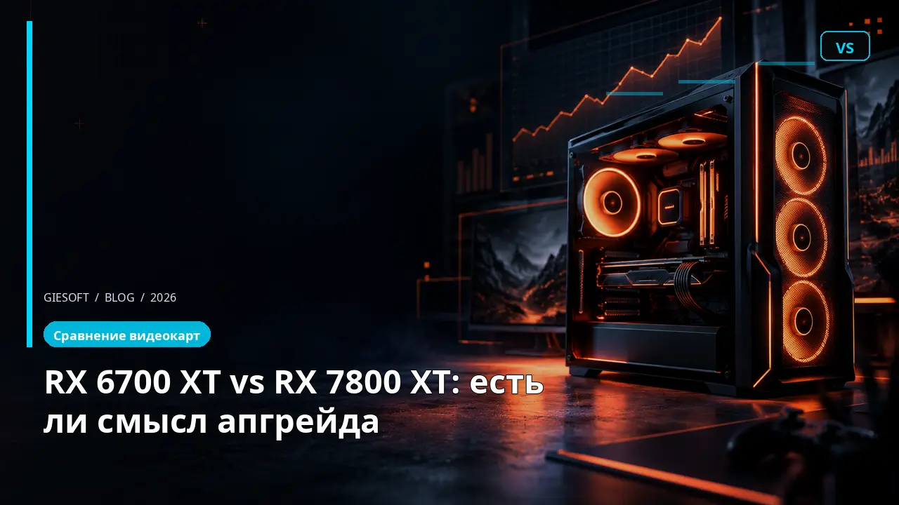 RX 6700 XT vs RX 7800 XT: есть ли смысл апгрейда