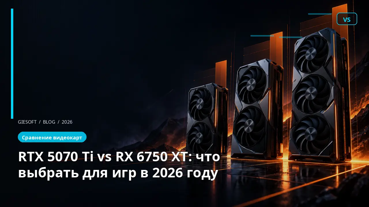 RTX 5070 Ti vs RX 6750 XT: что выбрать для игр в 2026 году