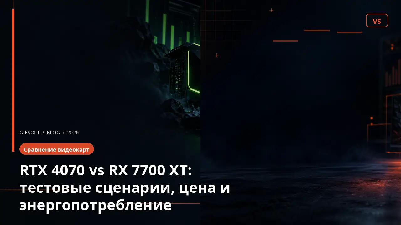 RTX 4070 vs RX 7700 XT: тестовые сценарии, цена и энергопотребление