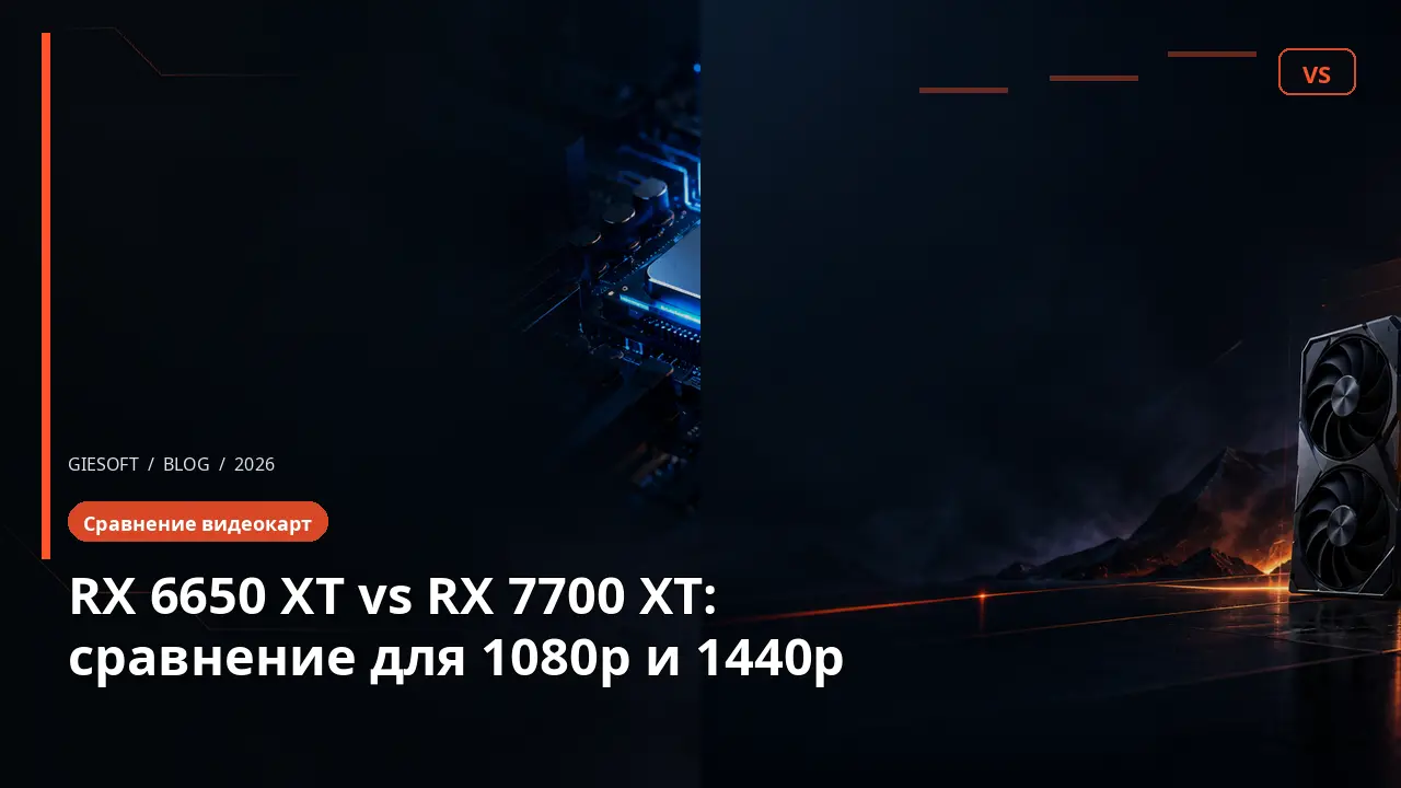 RX 6650 XT vs RX 7700 XT: сравнение для 1080p и 1440p